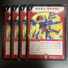 デュエルマスターズ キリモミ・ヤマアラシ 4枚 ジャンクのサムネイル