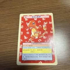 ポケモン トップサン ヒトカゲ No.004 カード - メルカリ