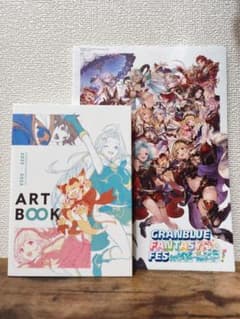 グラブルフェス2022-2023 パンフレット＋アートブックのサムネイル