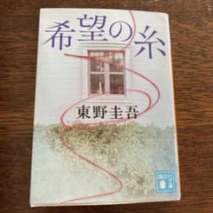 希望の糸のサムネイル