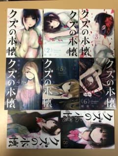 クズの本懐　全巻セットのサムネイル