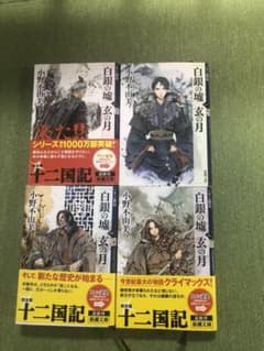☆うめ吉様専用☆白銀の墟 玄の月 十二国記 4巻セット(一部汚れあり)のサムネイル
