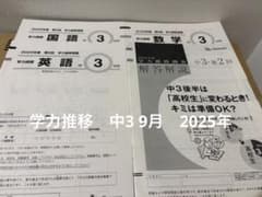 中3 2025年度 第2回 9月 学力推移調査 解答、解答用紙付きのサムネイル