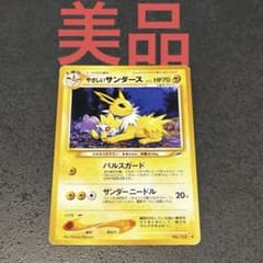 ポケモンカード　旧裏　やさしいサンダース ポケモンカード やさしいサンダース LV.31 旧裏 - メルカリ