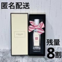 ジョーマローン ラズベリー リップル コロン 30ml 限定 香水 箱付き