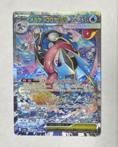 ポケカ】メガゲッコウガex SARの価格相場を徹底解説！高騰理由や最新