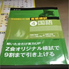 Z会 2018 センター試験 実戦模試 国語のサムネイル