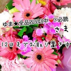 12日までお取り置き中♡のサムネイル
