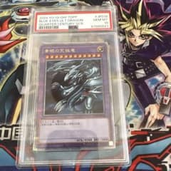 유희왕 궁극의 푸른 눈의 백룡 25th psa10