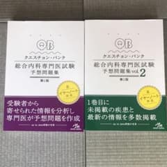 クエスチョン・バンク 総合内科専門医試験 予想問題集のサムネイル