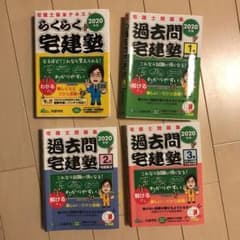 2020年版 過去問宅建塾1〜3  らくらく宅建塾のサムネイル