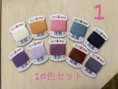 絹糸 10色 セット 手縫い糸 【1】のサムネイル