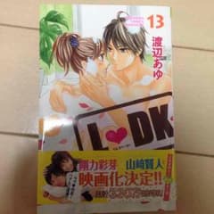LDK13巻のサムネイル