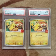 ポケモンカード マクドナルド ピカチュウ プロモ PSA8 PSA7 2枚セット