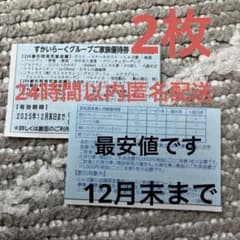 すかいらーくグループ食事券のサムネイル