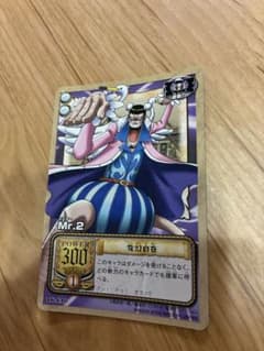 初期 希少 絶版 ワンピース ハイパーバトル カードダス Mr.2 - メルカリ