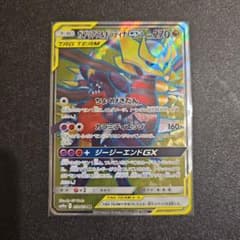 ガブリアス&ギラティナGX SR SM10a ジージーエンド 059/054 20230821082332-0.webp