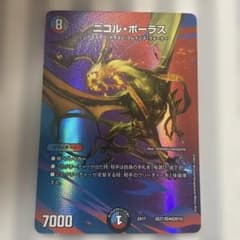 デュエマ ニコル・ボーラス EX17 超27/超40 - メルカリ