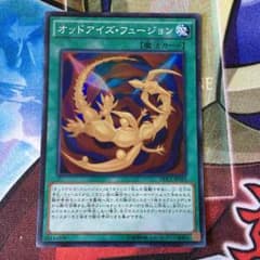 オッドアイズ・フュージョンのサムネイル
