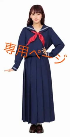【プロフィール確認お願いします☆さん専用】スケバン セーラー服のサムネイル