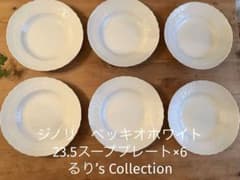 ジノリ ベッキオホワイト 23.5スーププレート×6 - メルカリ