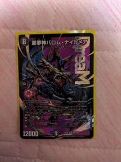 悪夢神バロム・ナイドメア 傷ありのサムネイル