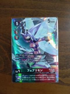 フェアリモン　パラレルのサムネイル