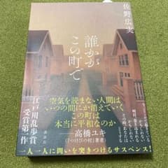 誰かがこの町でのサムネイル