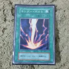 サンダーボルト 値下げしました！のサムネイル