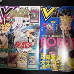 Vジャンプ 2026年6月号&2026年7月号 本誌のみ 付録カードなし - メルカリ