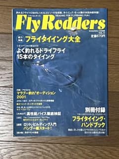Fly Rodders 別冊 フライタイイング大全のサムネイル