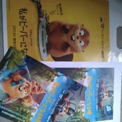 映画☆私がビー バーになる時☆非売品プレスシート&袋&フライヤーの