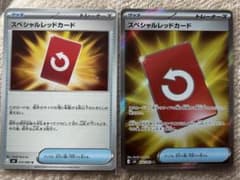 スペシャルレッドカード　SR U