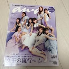 anan 乃木坂46 2冊のサムネイル
