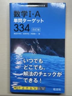 数学I・A 単問ターゲット 344のサムネイル
