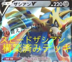 【大特価】ポケモンカードゲーム スピードザシアン 構築済みデッキのサムネイル