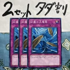 遊戯王 砂塵の大竜巻 3枚セット 2セットタダ割☆ギム Ca4gs01ccy