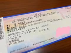 舞台　カリギュラ　チケットのサムネイル