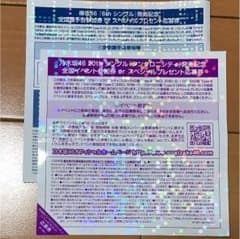 欅坂46、乃木坂46握手券のサムネイル