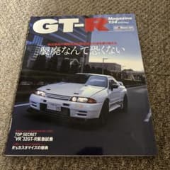 GT-R Magazine 134 2017年5月号のサムネイル