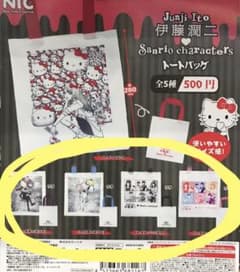 伊藤潤二　サンリオキャラクターズ　トートバッグ　富江　ガチャガチャのサムネイル