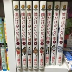 僕だけがいない街のサムネイル