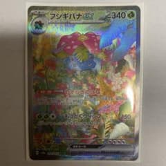 フシギバナ ex おまけ2枚ありのサムネイル