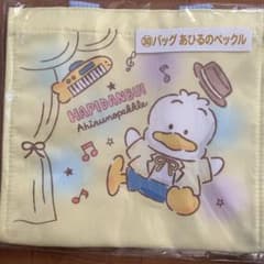 はぴだんぶいくじ　あひるのぺっクルバッグのサムネイル