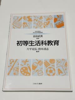 初等生活科教育のサムネイル