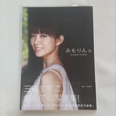 みもりんっ : 三森すずこファースト写真集のサムネイル