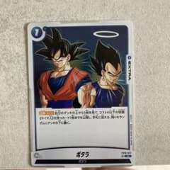 【美品】ドラゴンボール フュージョンワールド ポタラ FB01-047 ドラゴンボール フュージョンワールド ポタラ FB01-047 R - メルカリ