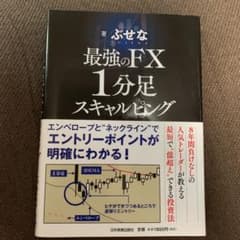 最強のFX 1分足スキャルピングのサムネイル
