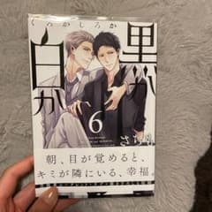 黒か白か 6のサムネイル