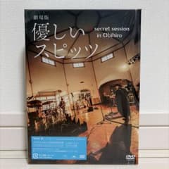 劇場版優しいスピッツ a secret session in Obihiro(… - メルカリ